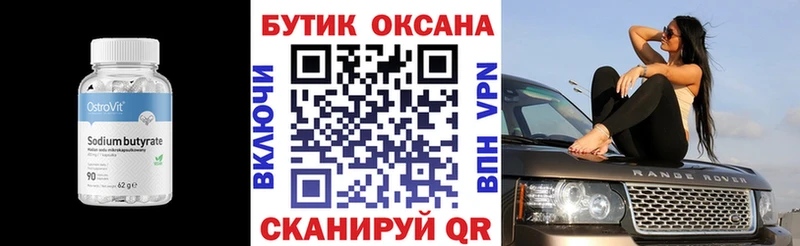 где продают   Петров Вал  БУТИРАТ бутандиол 
